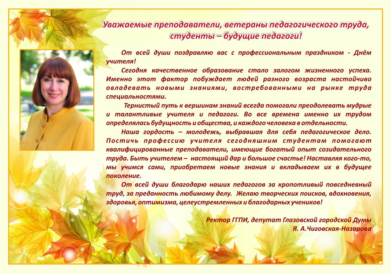 Поздравление для ветеранов педагогического труда на день учителя в прозе 97